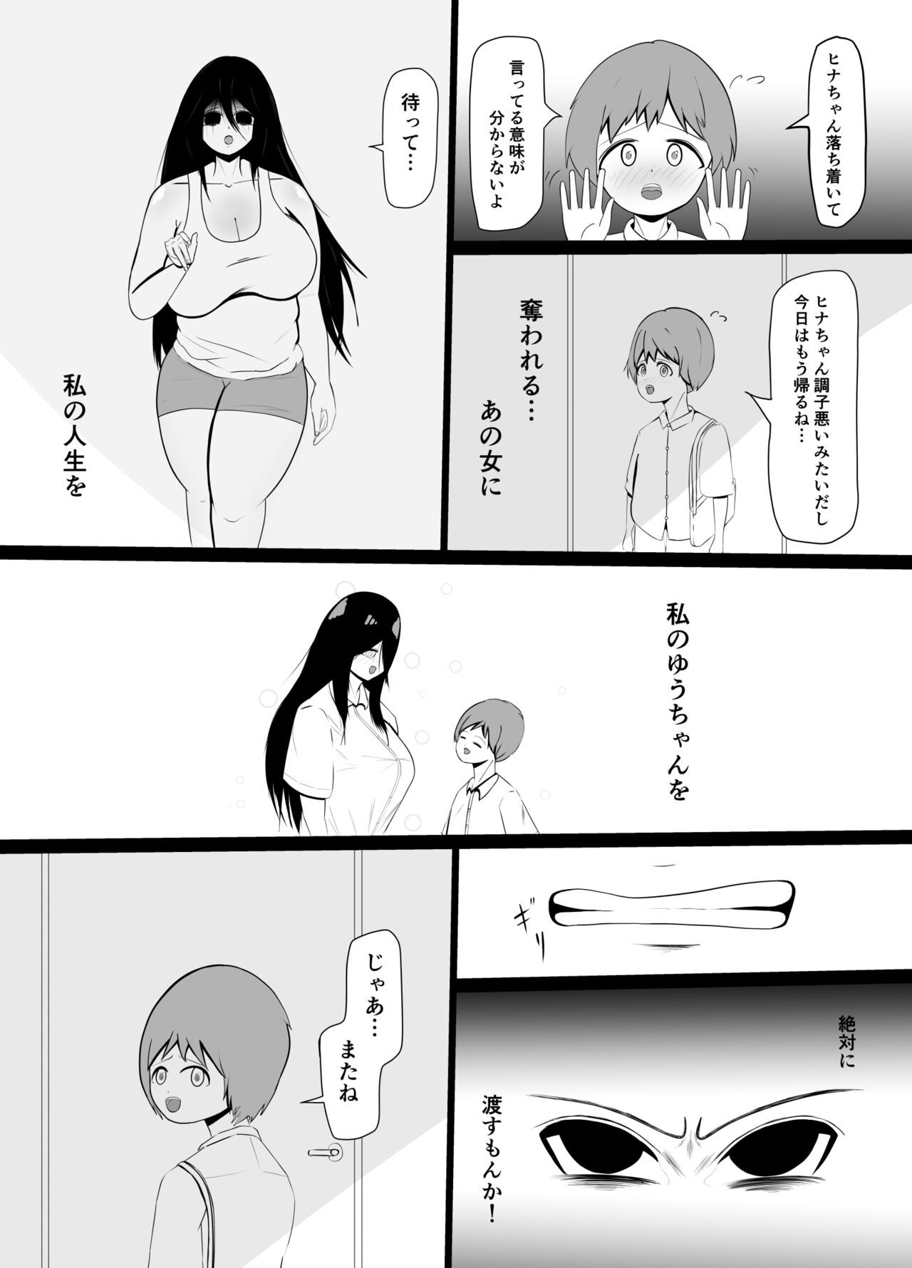 Hikikomori no Choushin Osananajimi ni Kanojo ga Dekita Koto o Houkoku Shitara Shitto Sakusei Sareta Hanashi page 6 full