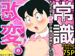 Cartoon Sex Doraemon - Parody: doraemon - Hentai Manga, Doujinshi & Porn Comics