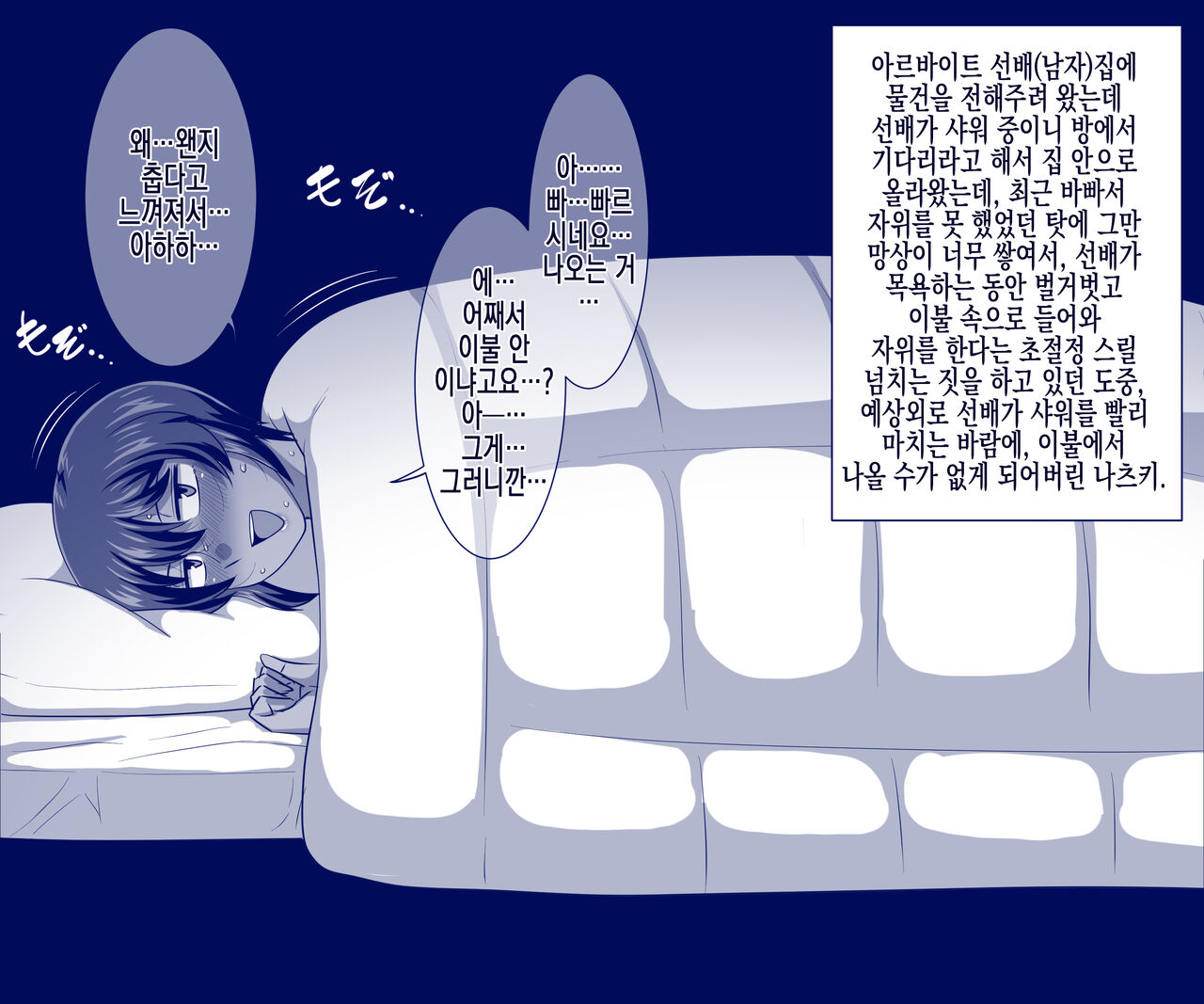 Zenra Hitchhike da Natsuki-chan | 전라 히치하이킹 하는 나츠키 쨩 page 7 full