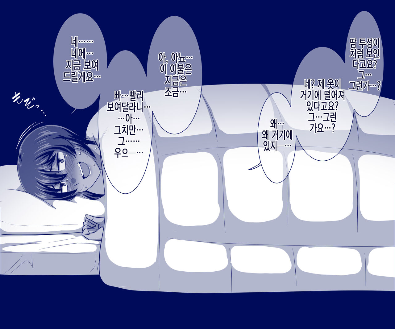 Zenra Hitchhike da Natsuki-chan | 전라 히치하이킹 하는 나츠키 쨩 page 8 full