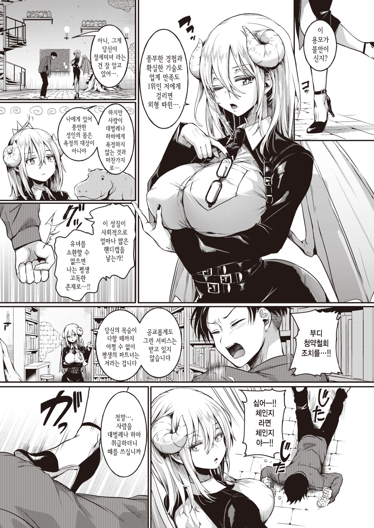 Mismatch! | 미스마치! page 4 full
