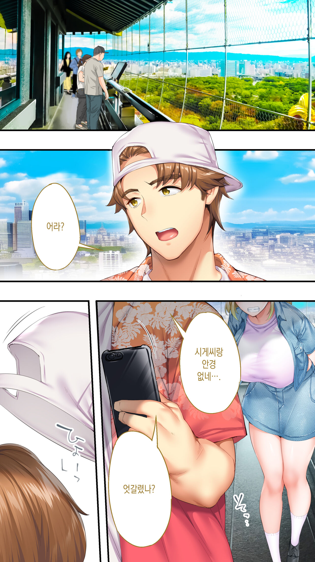 Panpan Travelers Oosaka Shuudan Rapehen | 판판 트래블러 오사카 집단 레이프편 page 2 full