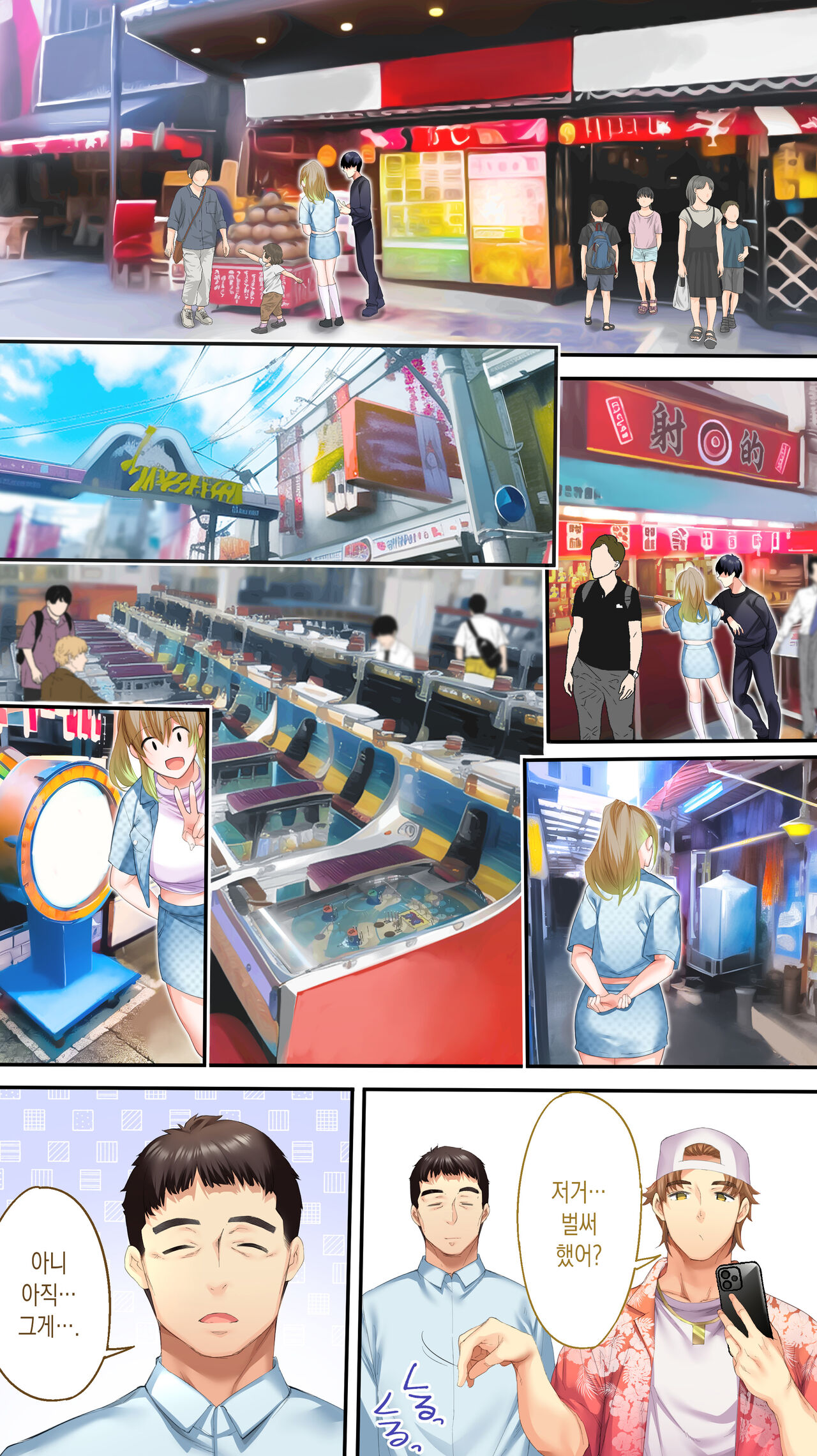 Panpan Travelers Oosaka Shuudan Rapehen | 판판 트래블러 오사카 집단 레이프편 page 7 full