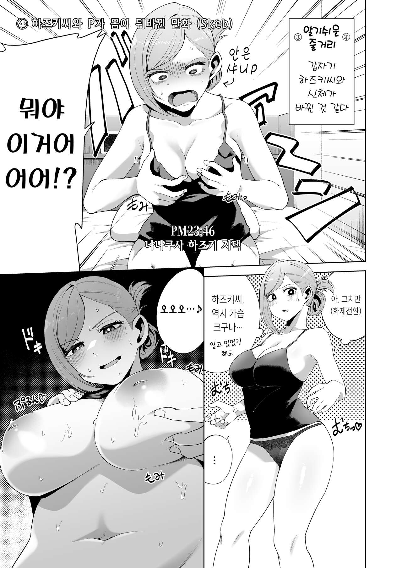 Yokubou Matome Hon | 욕망 모음집 책 page 7 full