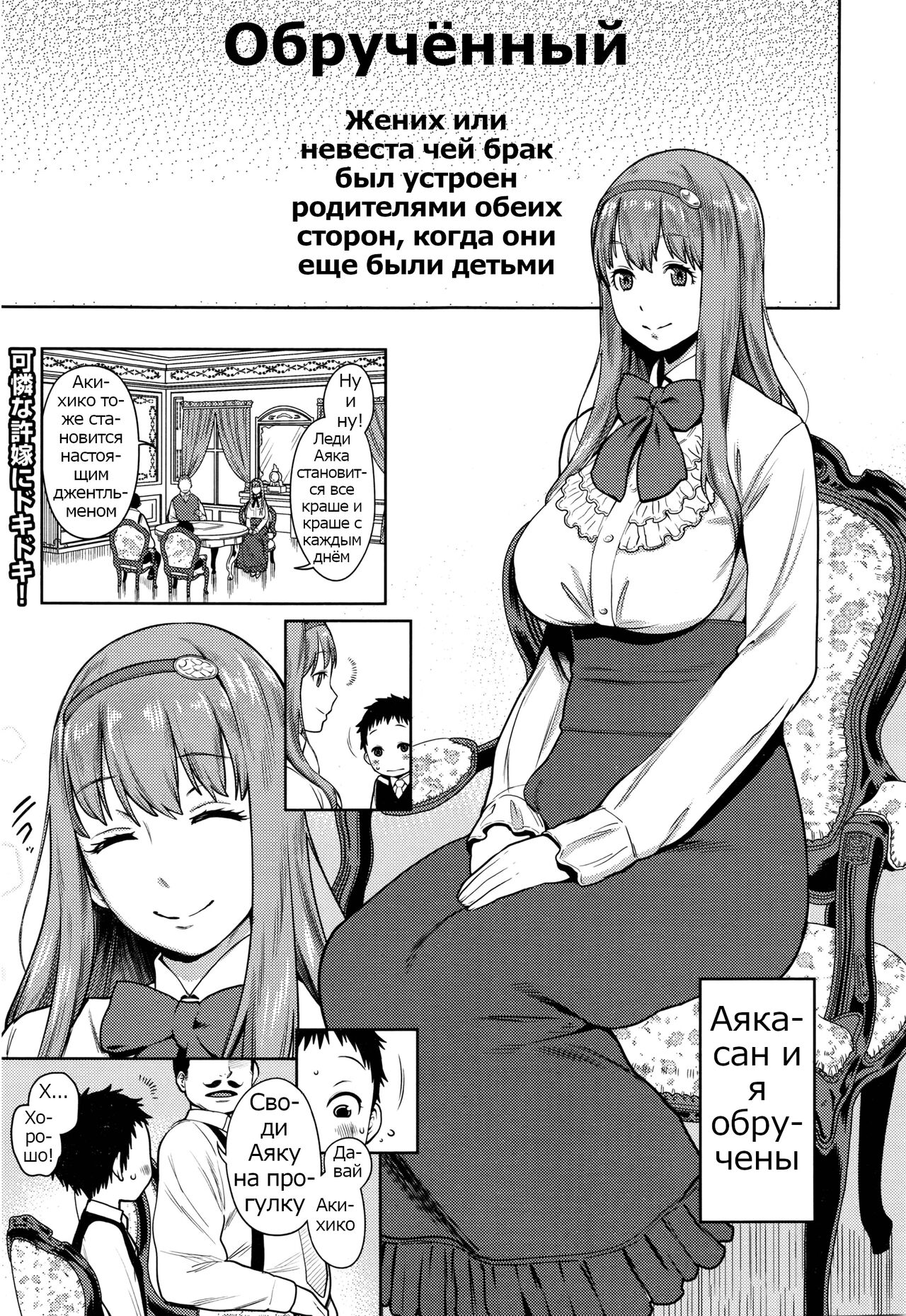 Iinazuke wa Gouhou | Обручение - это честная игра page 1 full