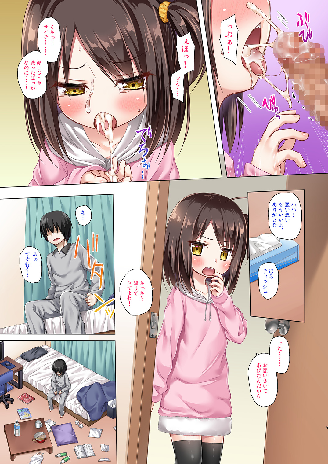 Ayatsuri Ningyou na Mainichi no Naka de Full Color-ban page 8 full