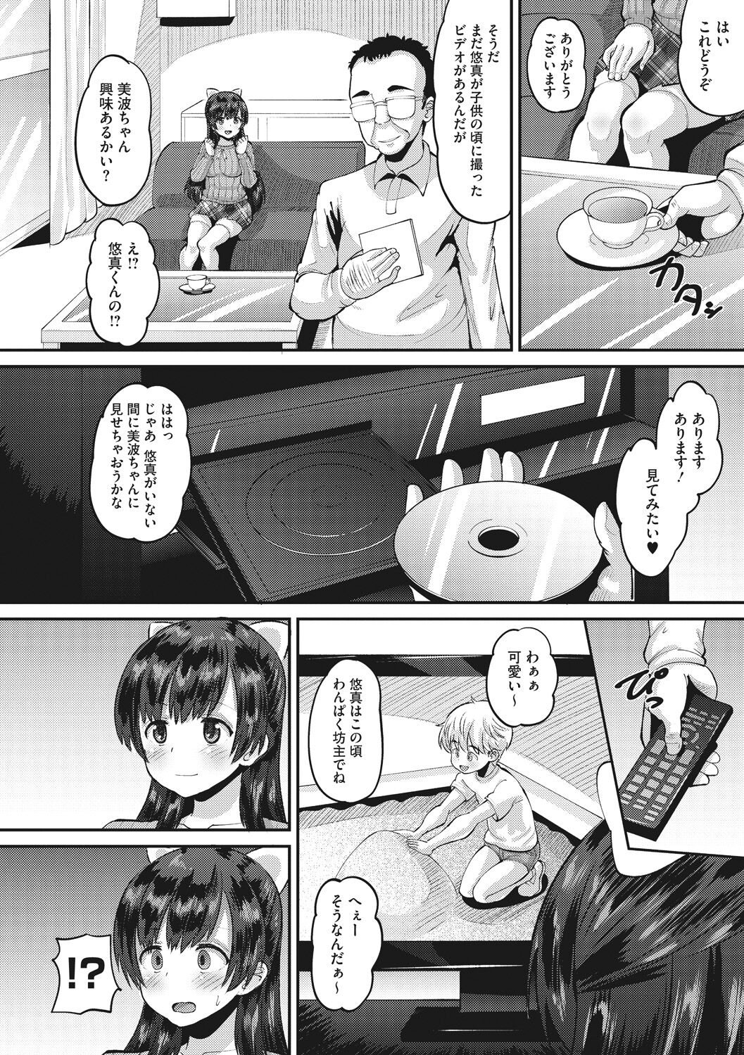 Mesukan Kareshi ni Zettai Ienai, Kare Papa Tanetsuke Nama Koubi page 8 full