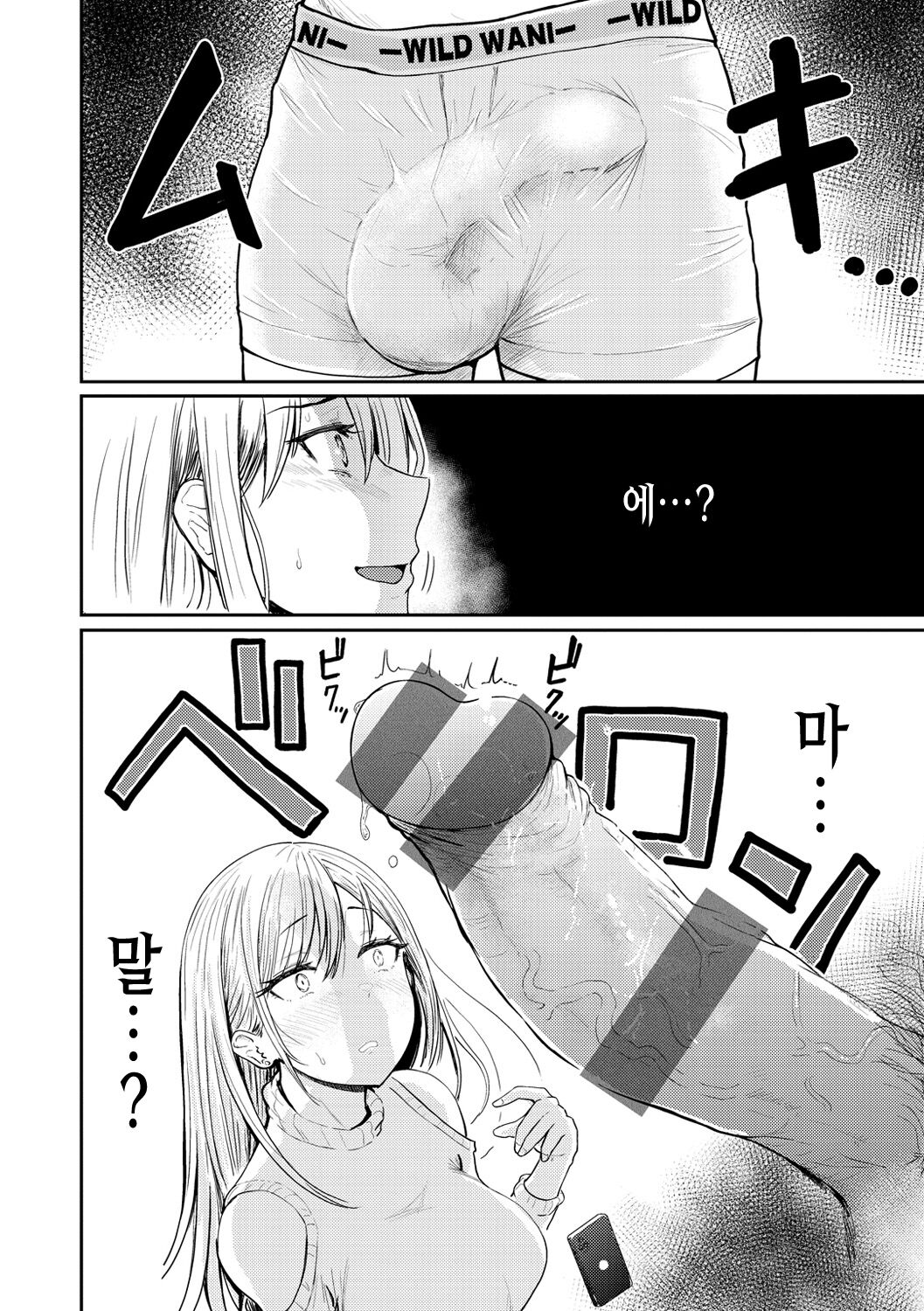 Mucha Ero! | 완전 에로! page 10 full