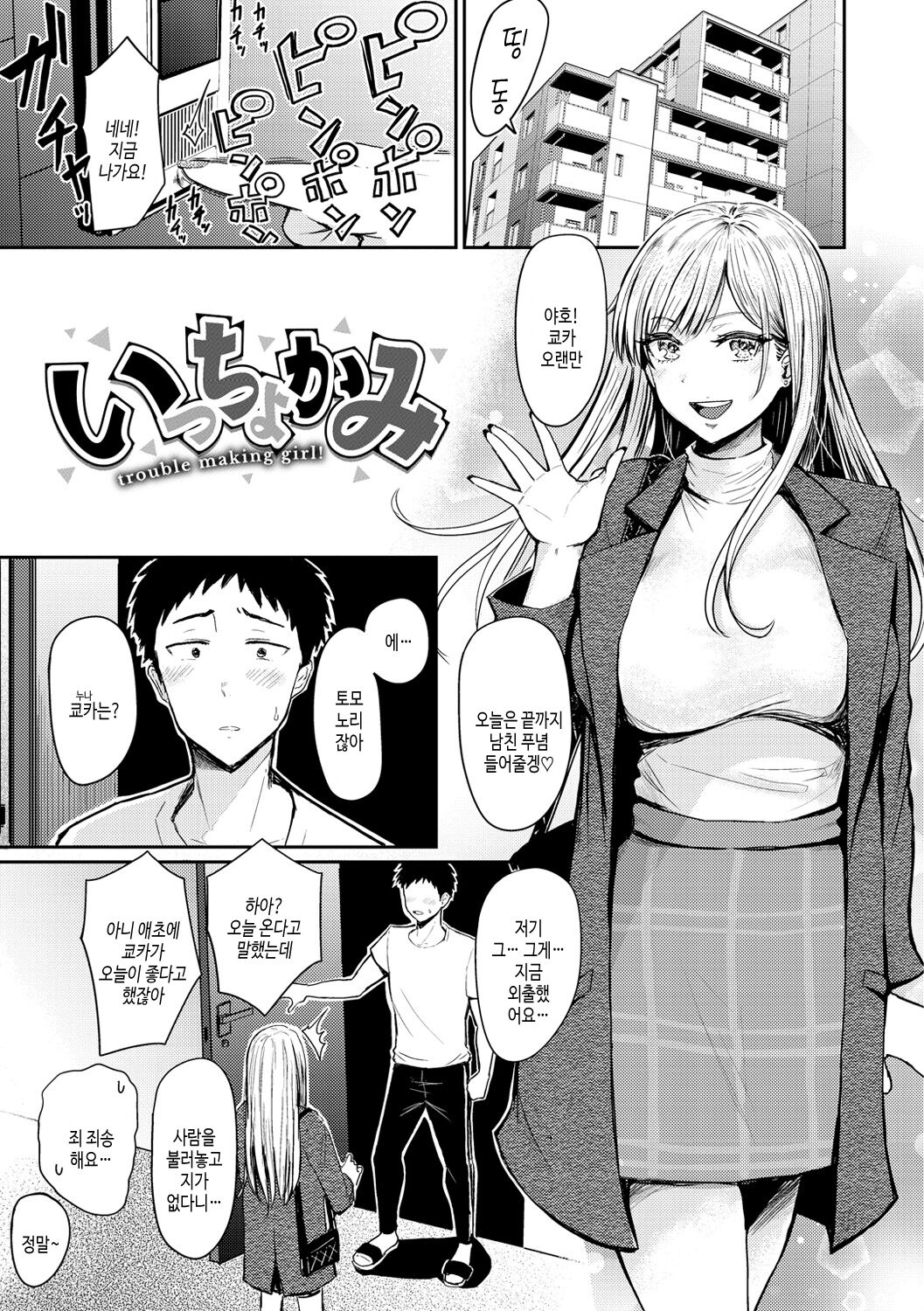 Mucha Ero! | 완전 에로! page 5 full