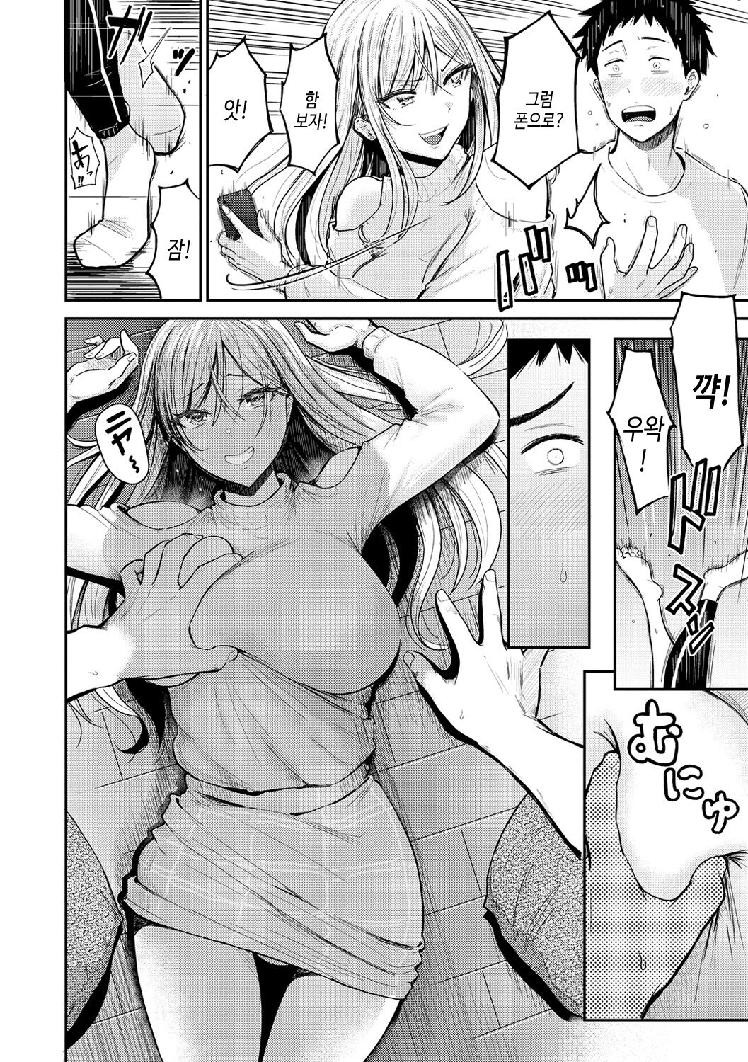 Mucha Ero! | 완전 에로! page 8 full
