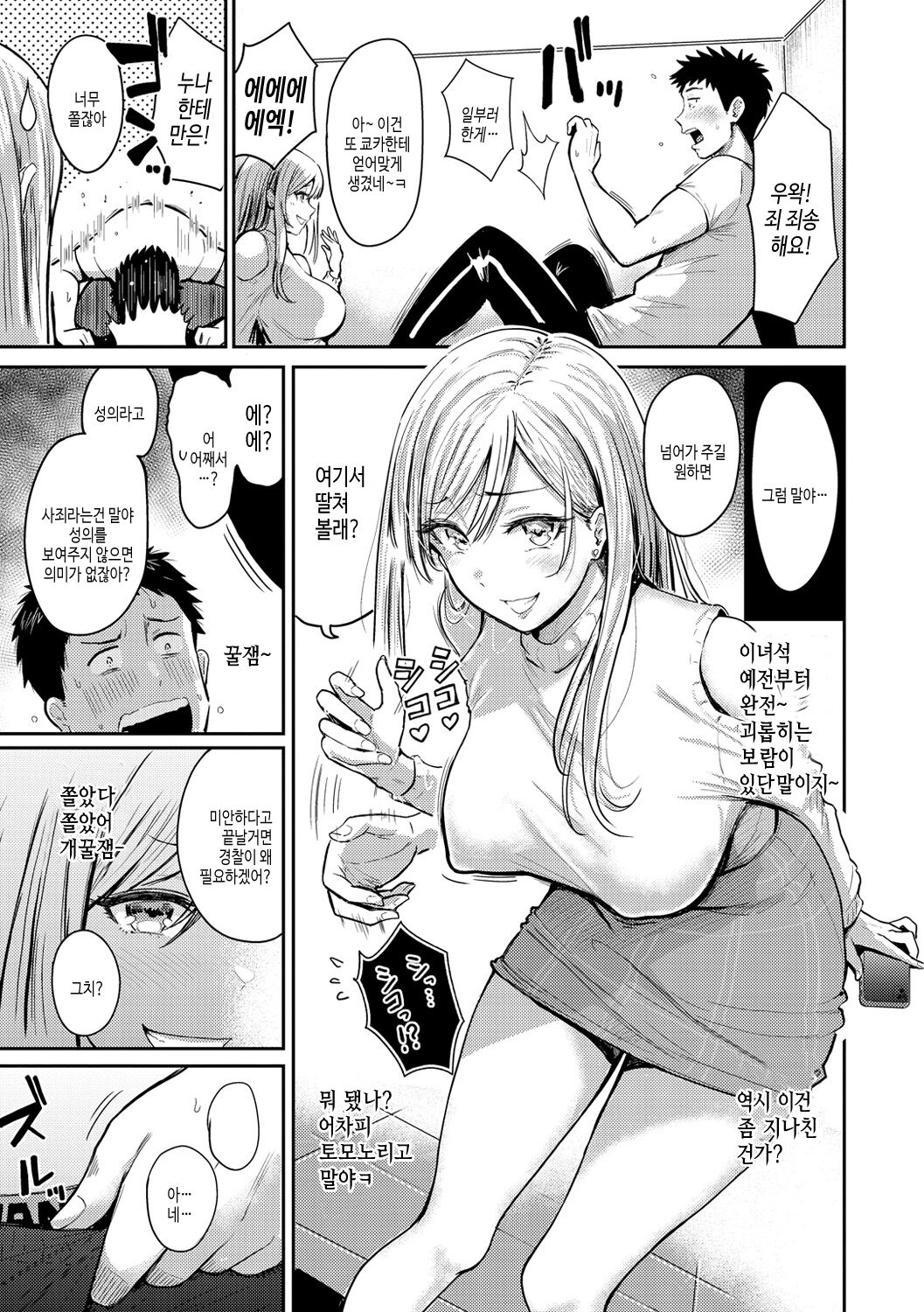 Mucha Ero! | 완전 에로! page 9 full