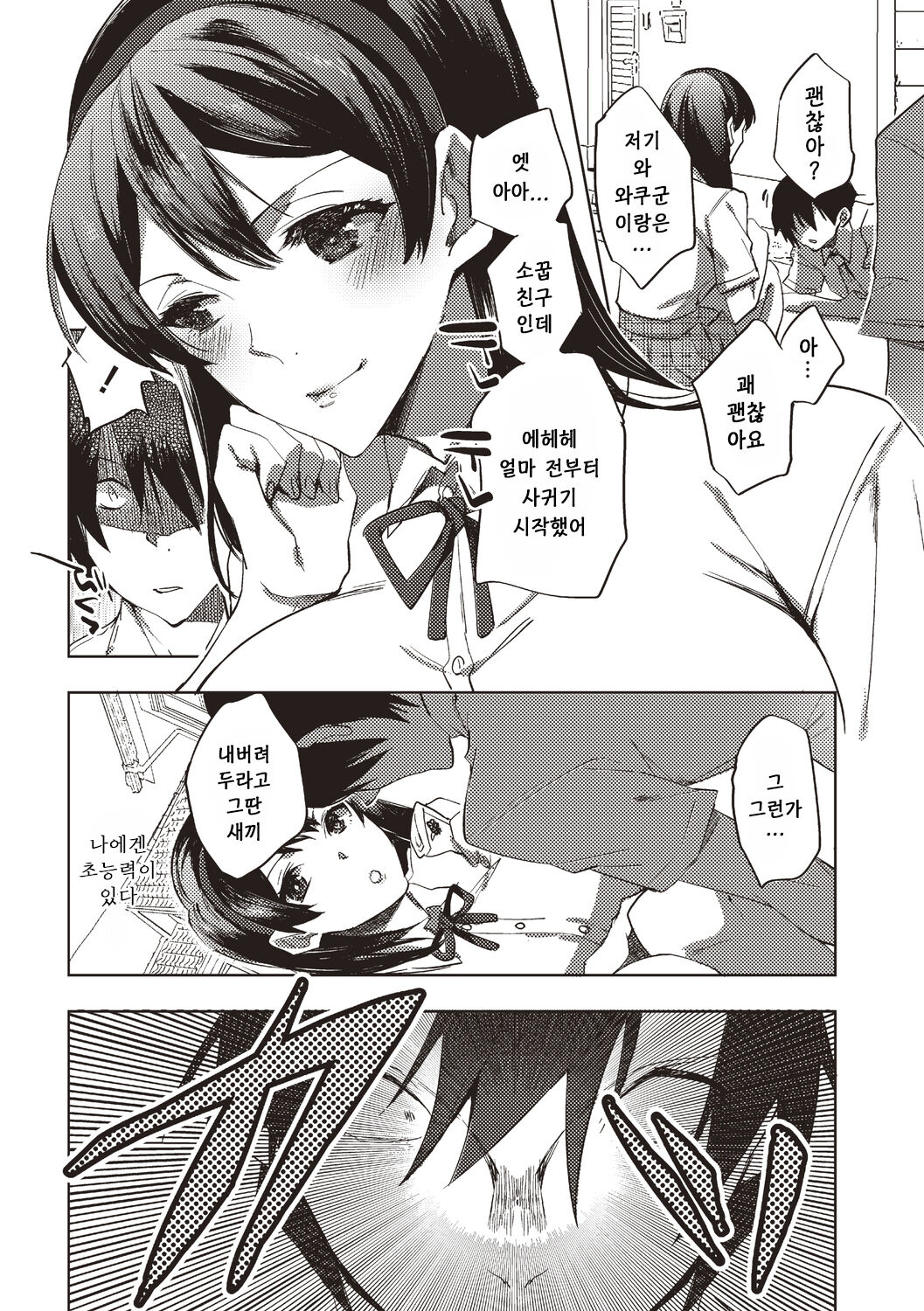 Jikan o Tomete Kurasumeito no Kanojo o Netotte Yatta | 시간을 멈추고 반친구의 여자친구를 빼았아봤다 page 5 full