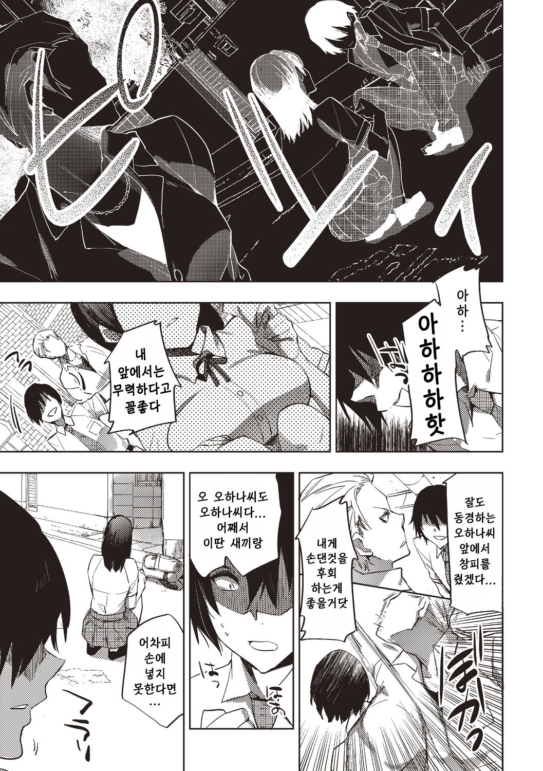 Jikan o Tomete Kurasumeito no Kanojo o Netotte Yatta | 시간을 멈추고 반친구의 여자친구를 빼았아봤다 page 6 full