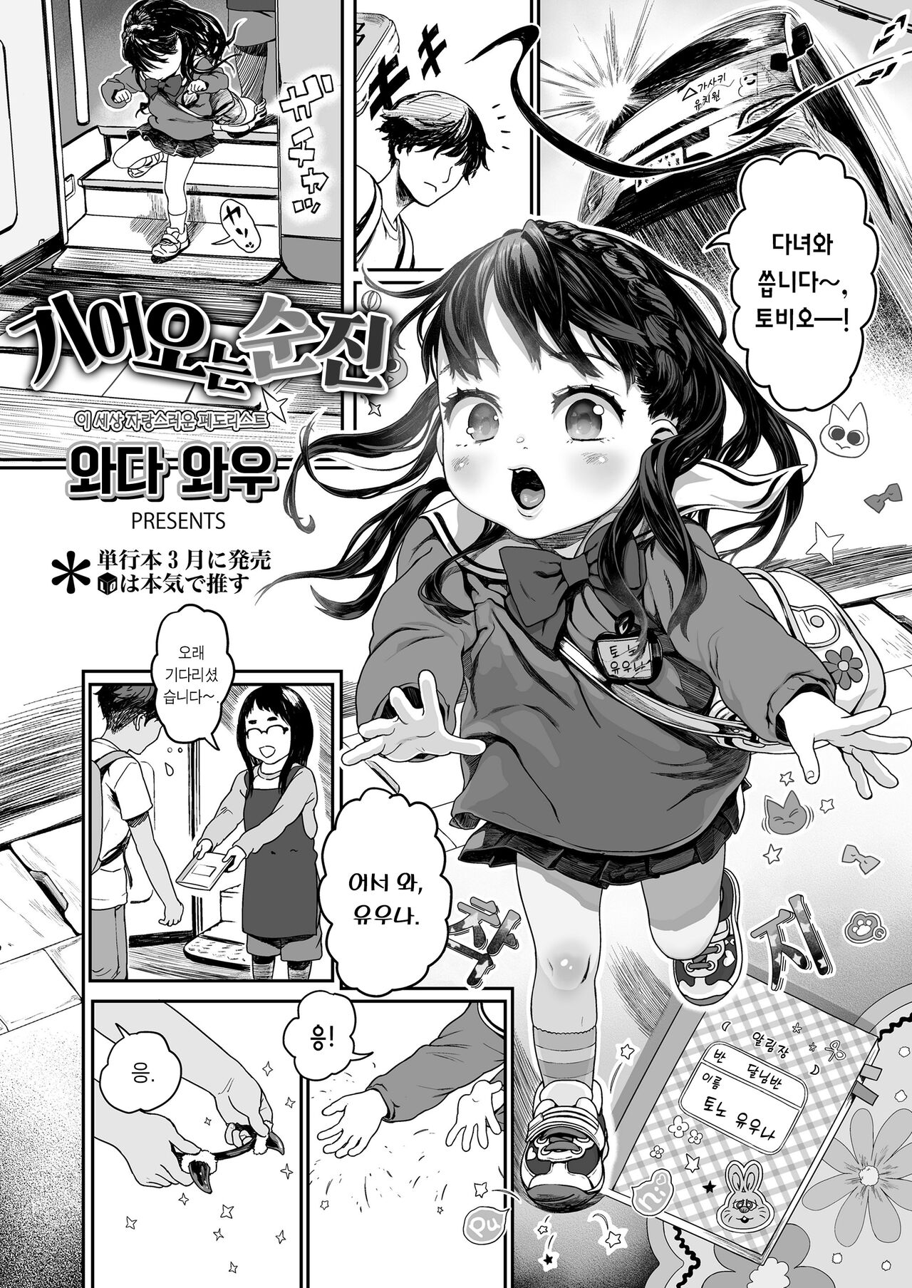 Yottsu no Junshin | 기어오는 순진 page 2 full