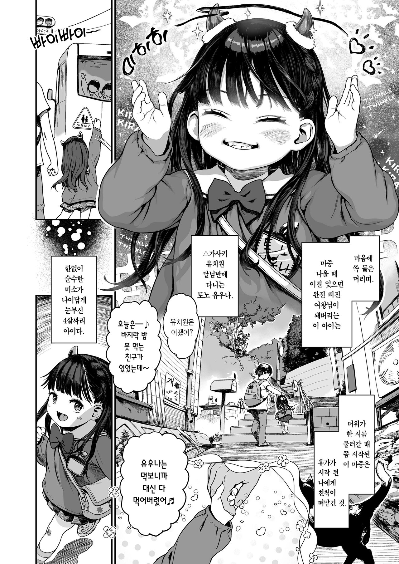 Yottsu no Junshin | 기어오는 순진 page 3 full