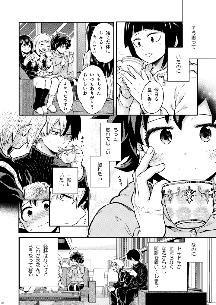 Seductive Medicine １ page 10 full