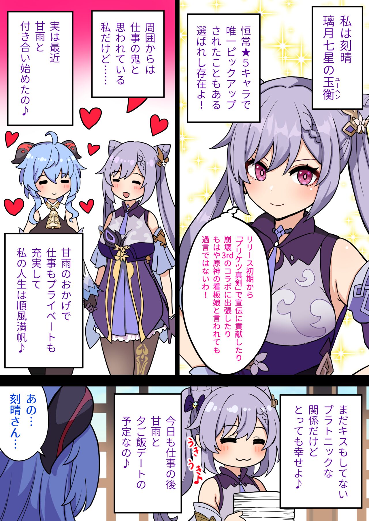 Futanari Hotaru no Bouken 26 Ganyu NTR Sex page 1 full