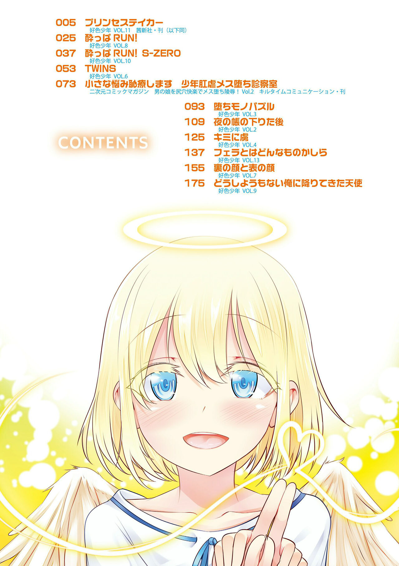 Kimi no Shuuchi ga Kawaikute ~Otokonoko-tachi no Combination~ page 4 full