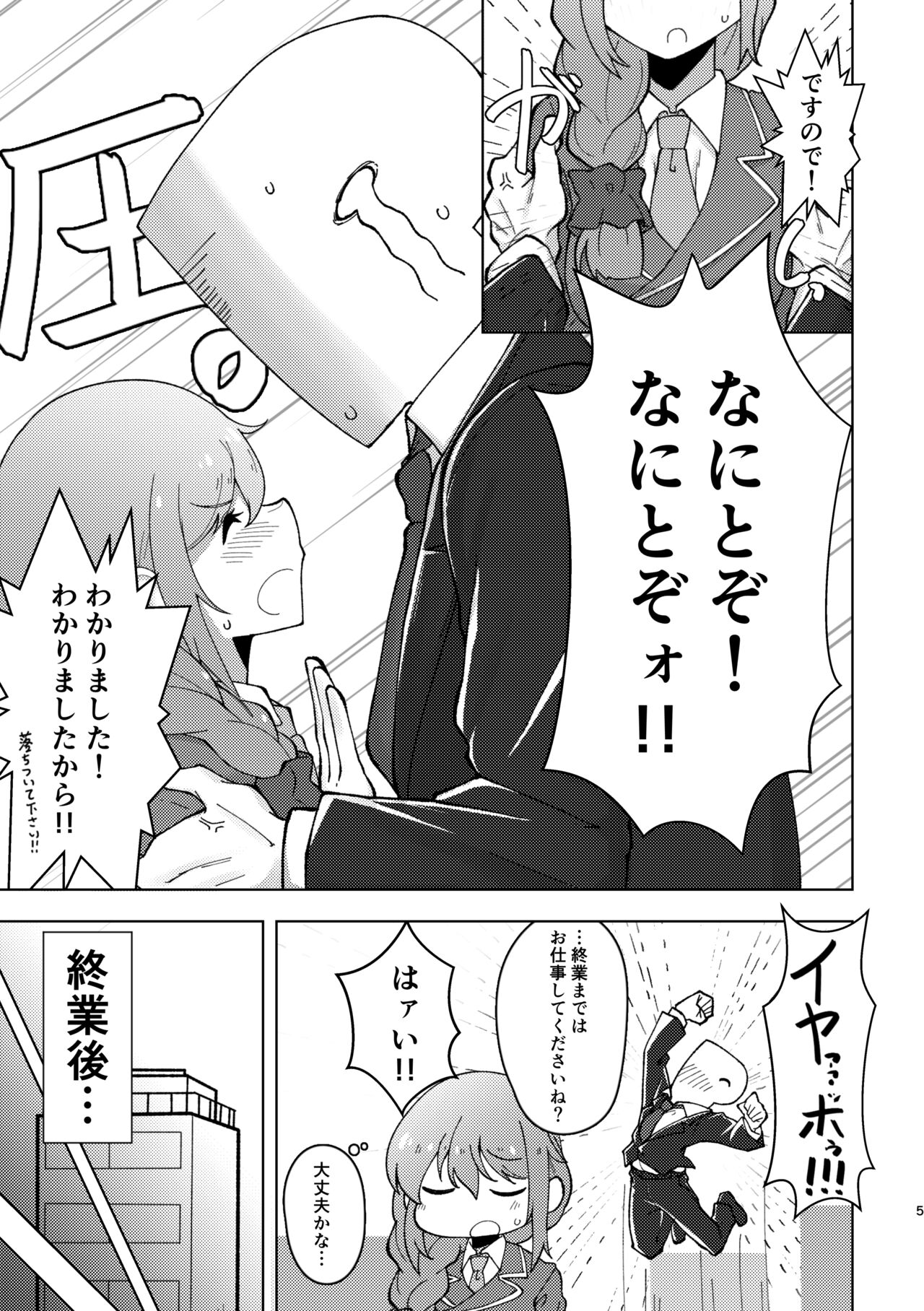 Assistant no Senkawa-san ni Yasashiku Fudeoroshi Play Shite Morau Hon page 4 full