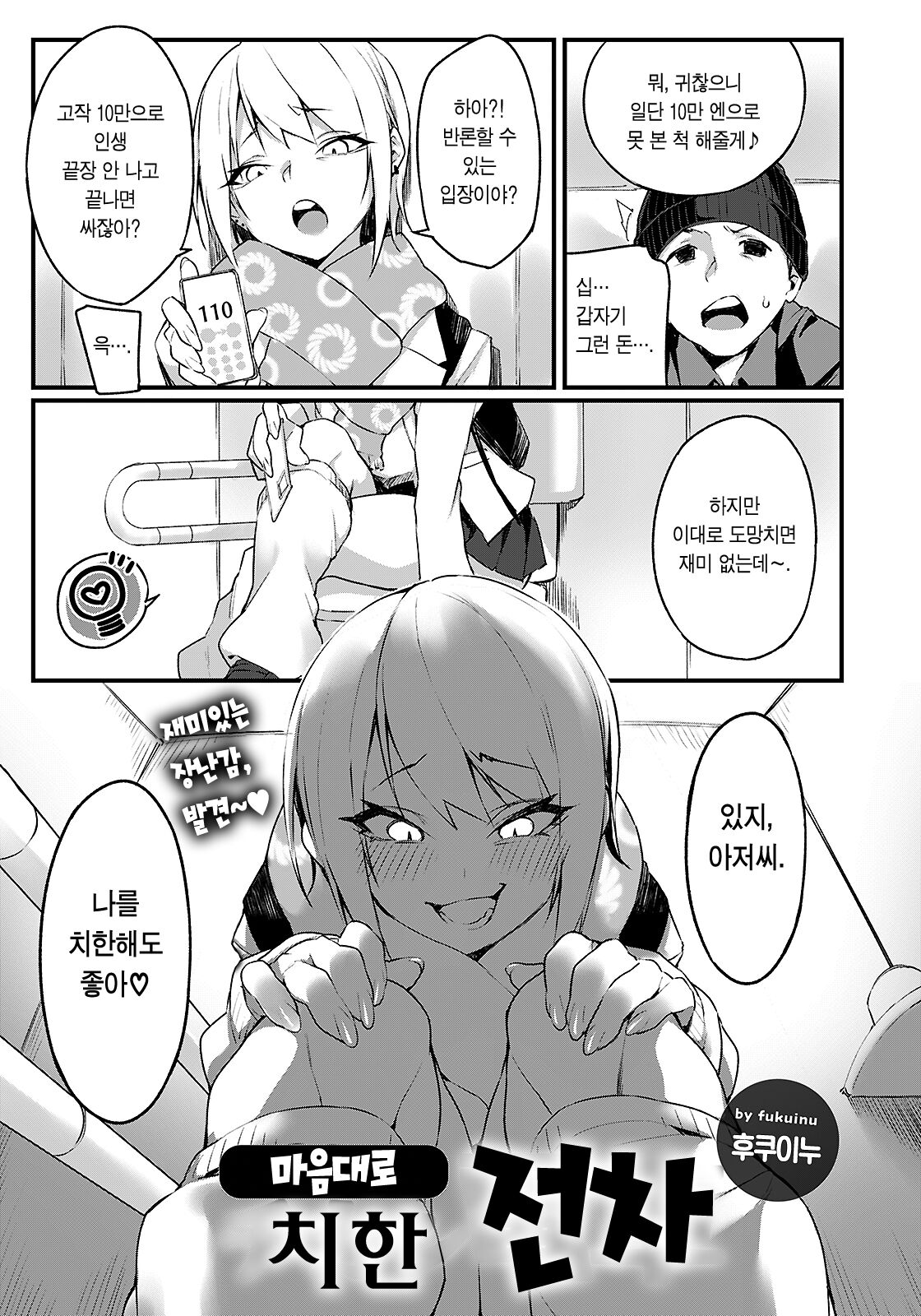 Iinari Chikan Densha | 마음대로 치한 전차 page 4 full