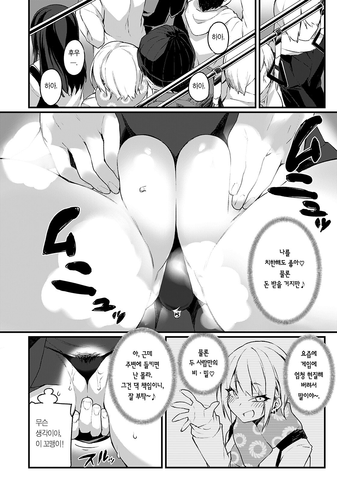 Iinari Chikan Densha | 마음대로 치한 전차 page 5 full