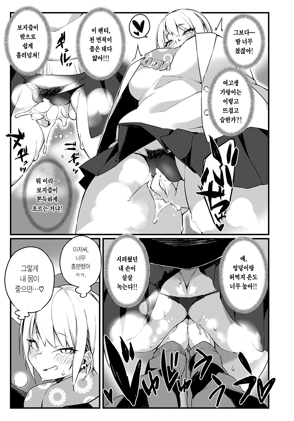 Iinari Chikan Densha | 마음대로 치한 전차 page 6 full