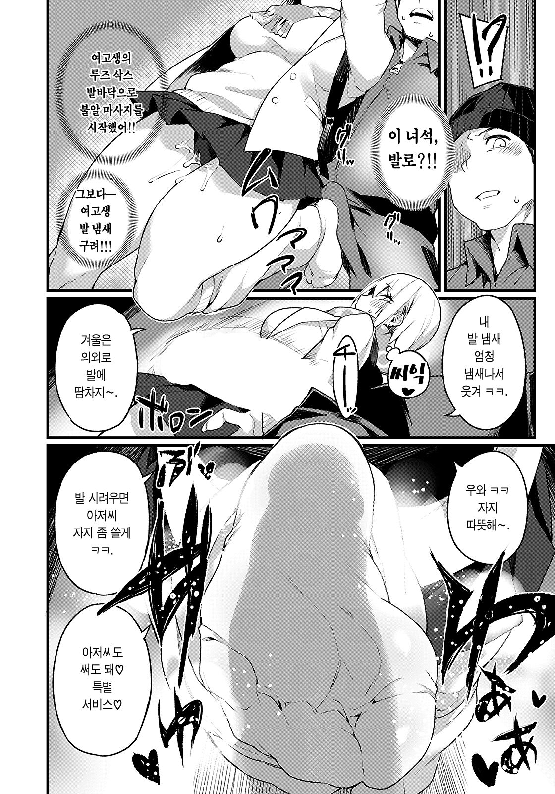 Iinari Chikan Densha | 마음대로 치한 전차 page 7 full