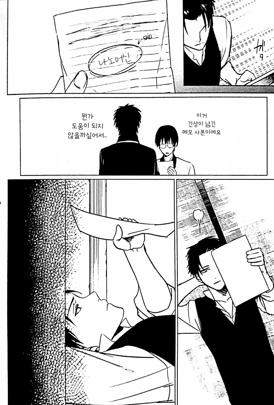 Kaerubeki Basho page 10 full