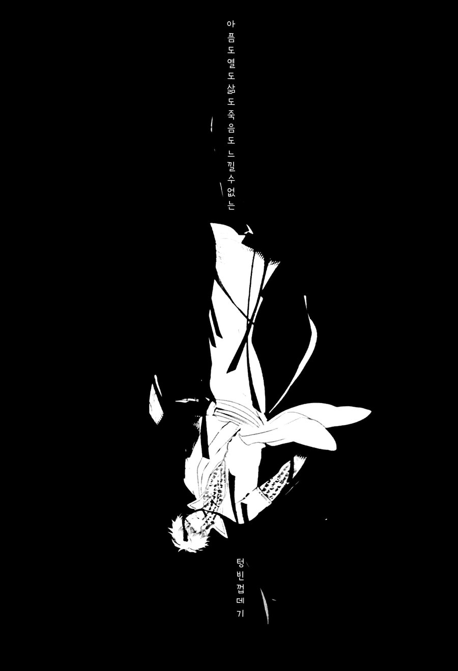 Kaerubeki Basho page 3 full
