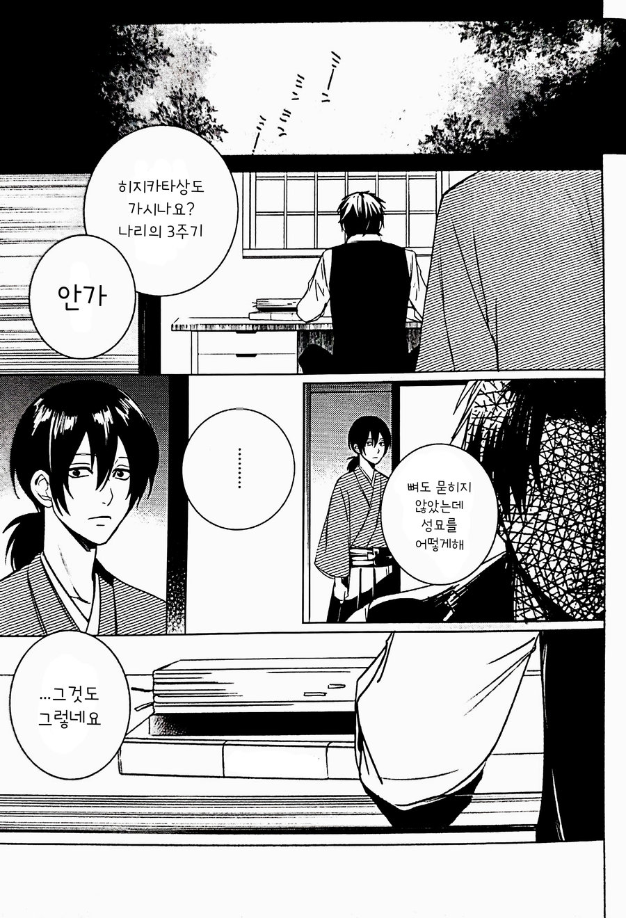 Kaerubeki Basho page 9 full