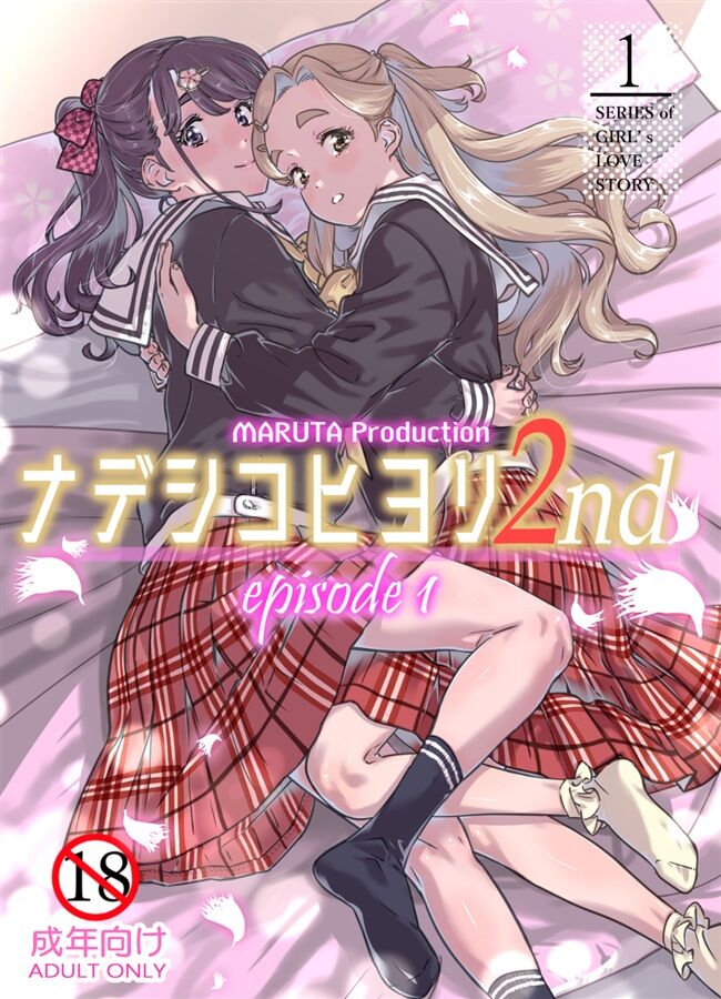 Nadeshiko Hiyori 2nd Ch. 1 page 1 full