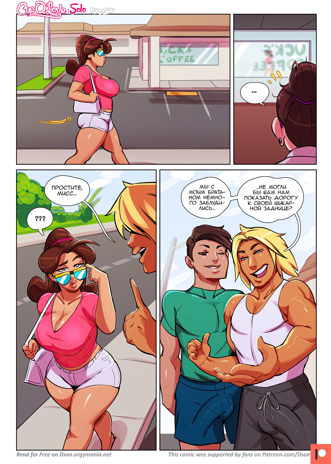 Cup O' Love #6 / Чашечка любви #6 page 9 full