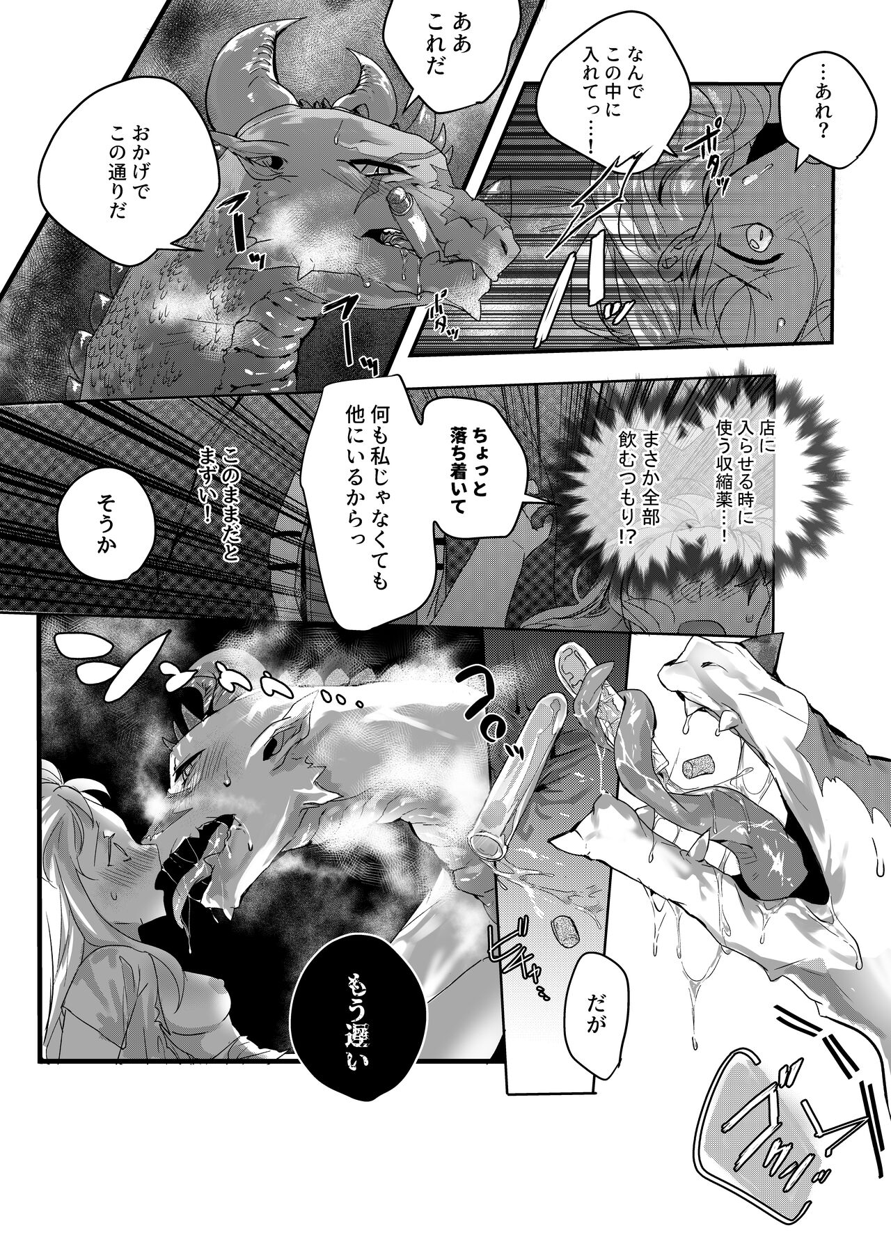 Tamago ga Hoshii Ningen to Ryuu no Sex - Page 5 - IMHentai