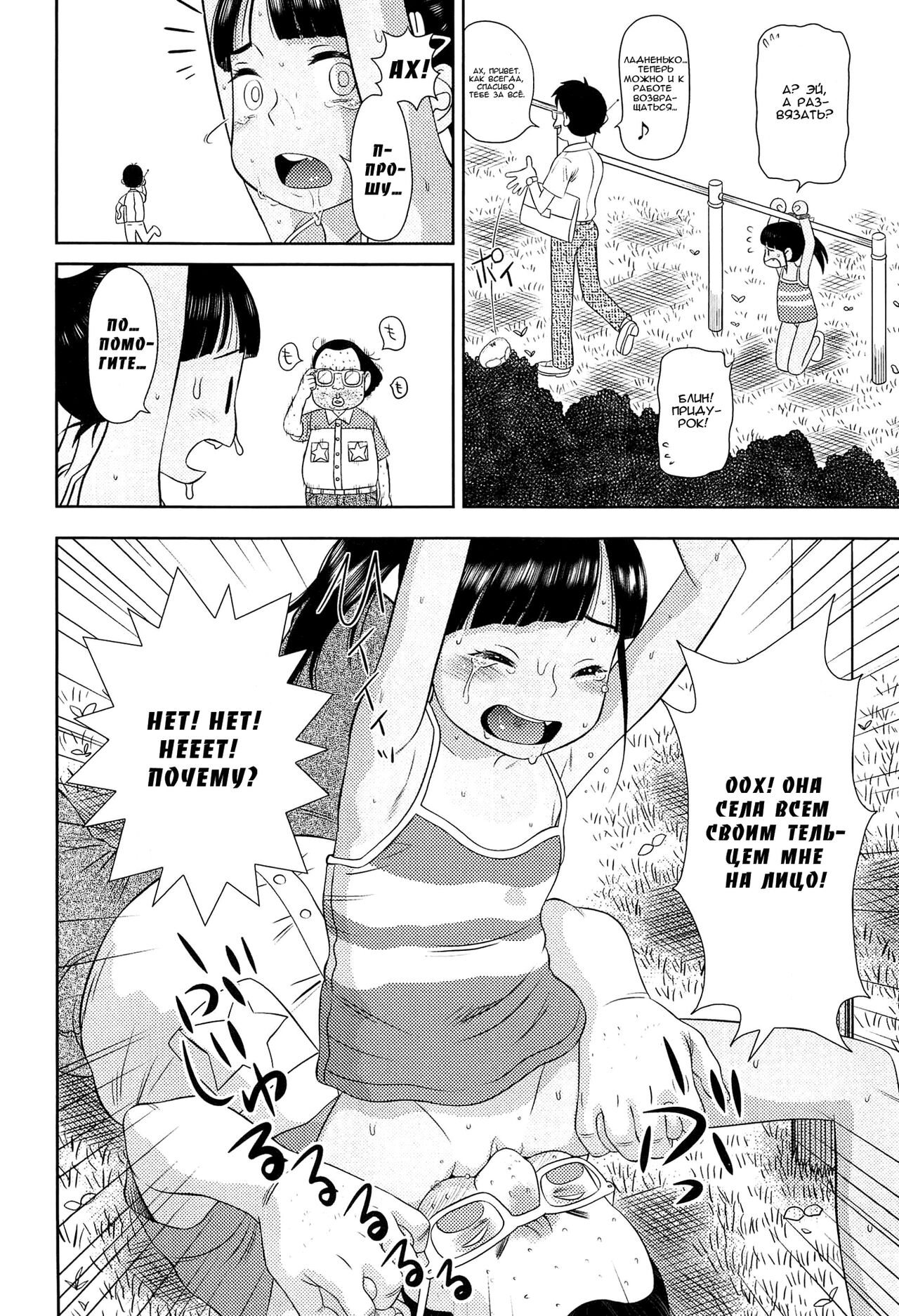 Okizari Mumemo-chan page 10 full