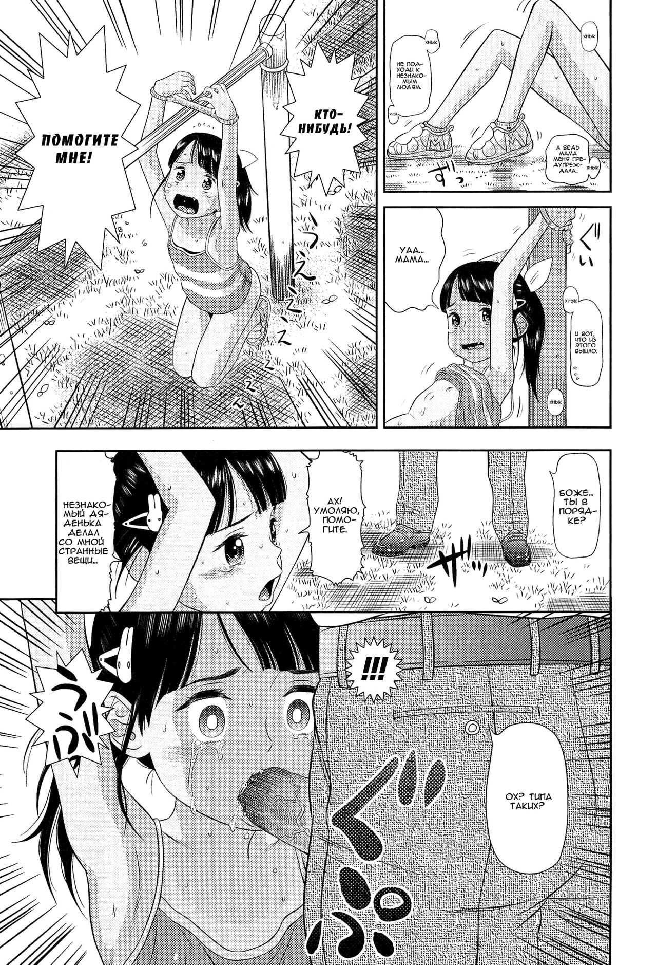 Okizari Mumemo-chan page 7 full