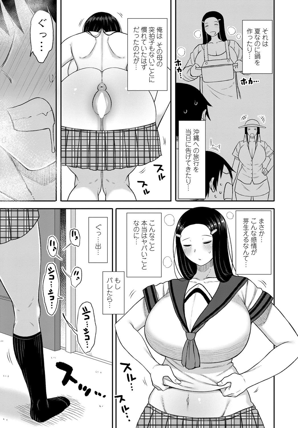 Hahaoya ga Mukashi no Seifuku o Kita Sei de Ore wa... page 3 full