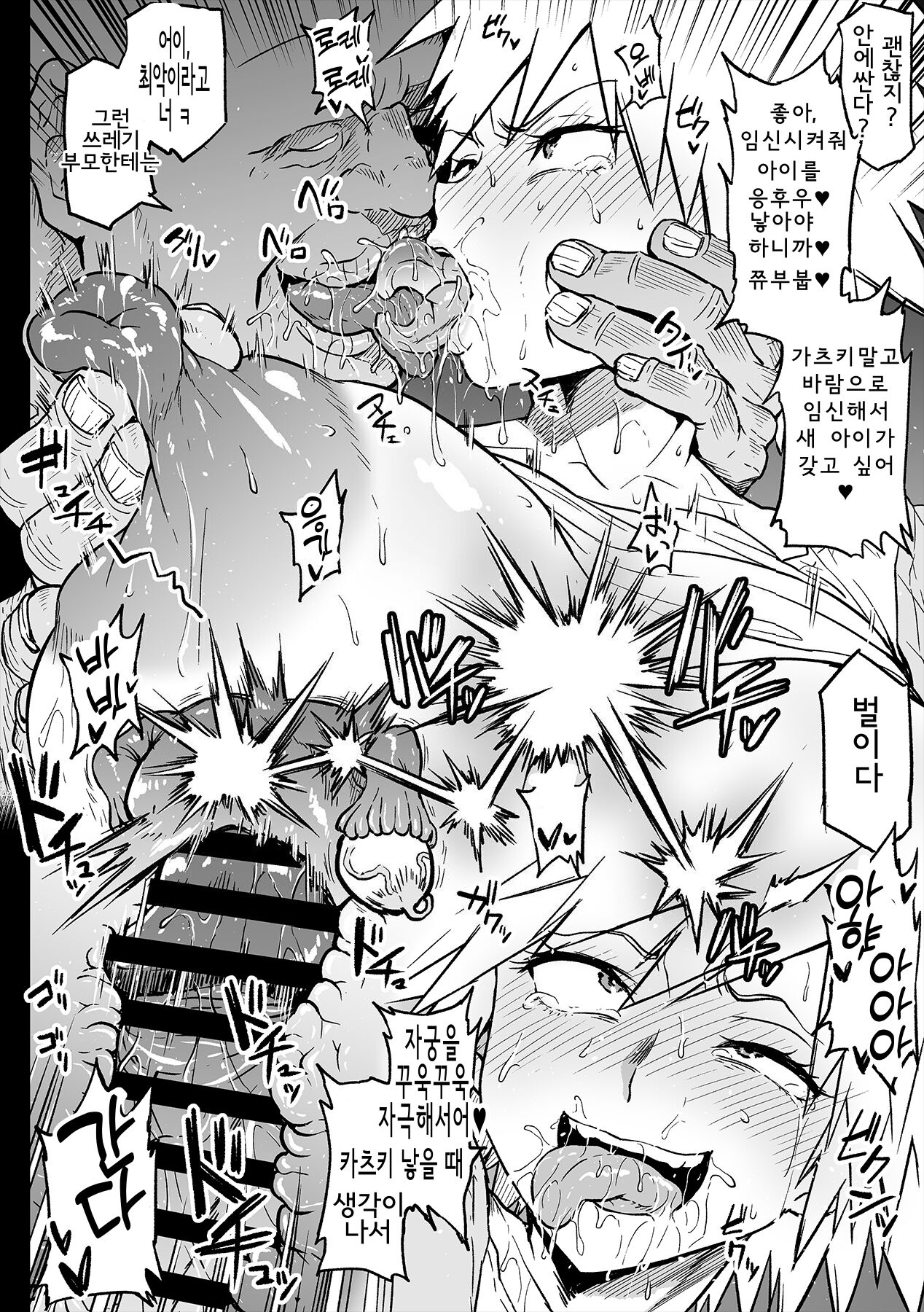 Uragiri no Bakugou Mama page 4 full