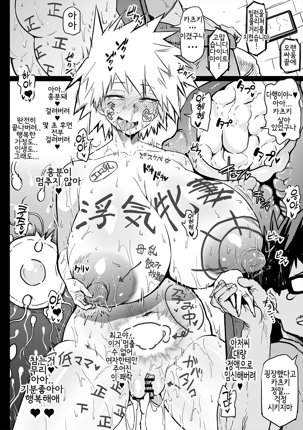 Uragiri no Bakugou Mama page 7 full