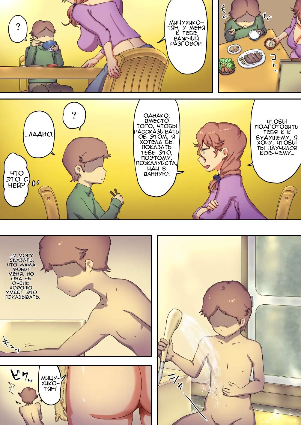 Boku no Mama wa Erokute Yanderu Yandere Mama | Моя мама - эротичная, больная, яндере-мама. page 3 full