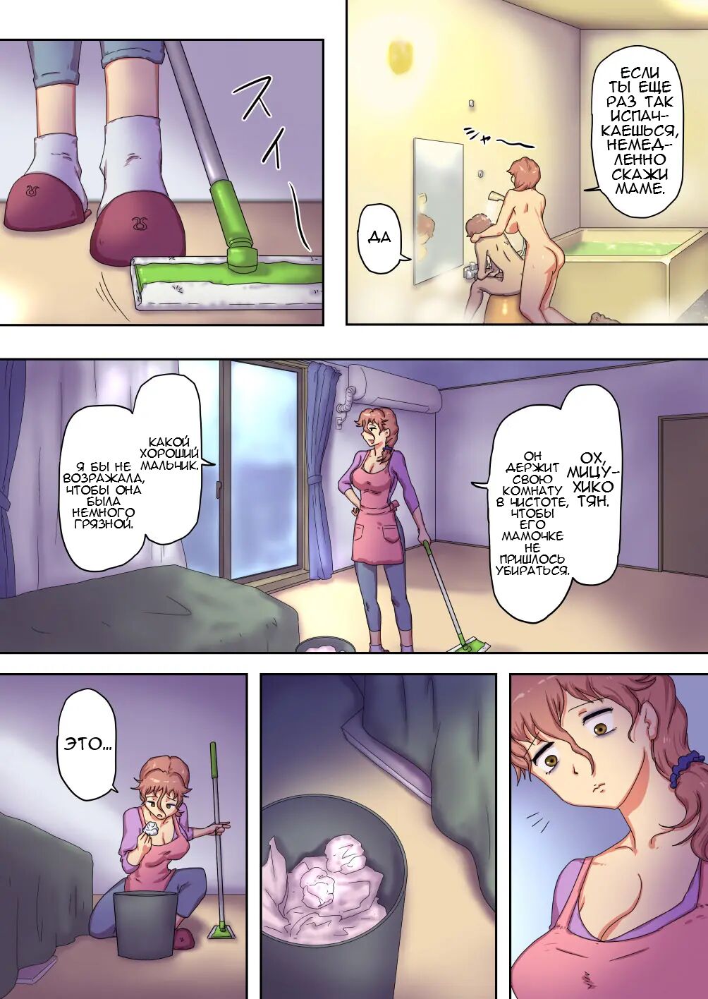 Boku no Mama wa Erokute Yanderu Yandere Mama | Моя мама - эротичная,  больная, яндере-мама. - Page 9 - IMHentai