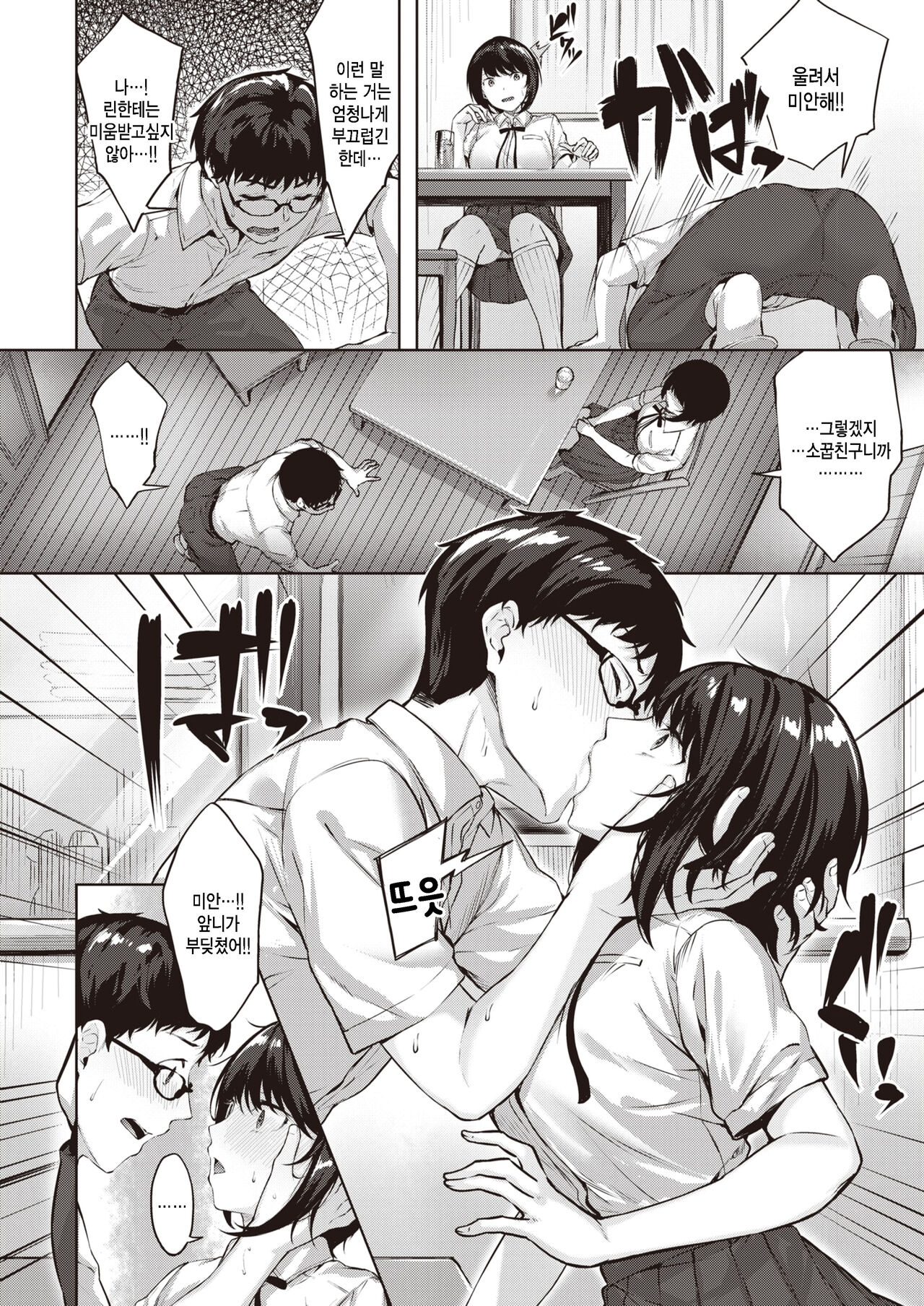 Otome no Kokoroiki page 10 full