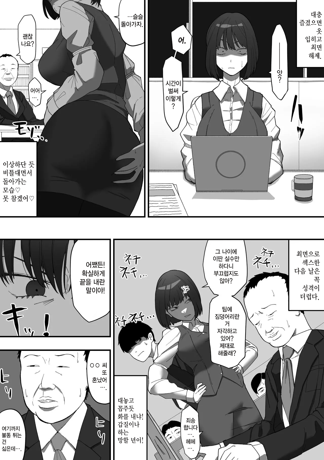 Saimin PoweHara Onna Joushi | 최면 갑질 여상사 page 6 full