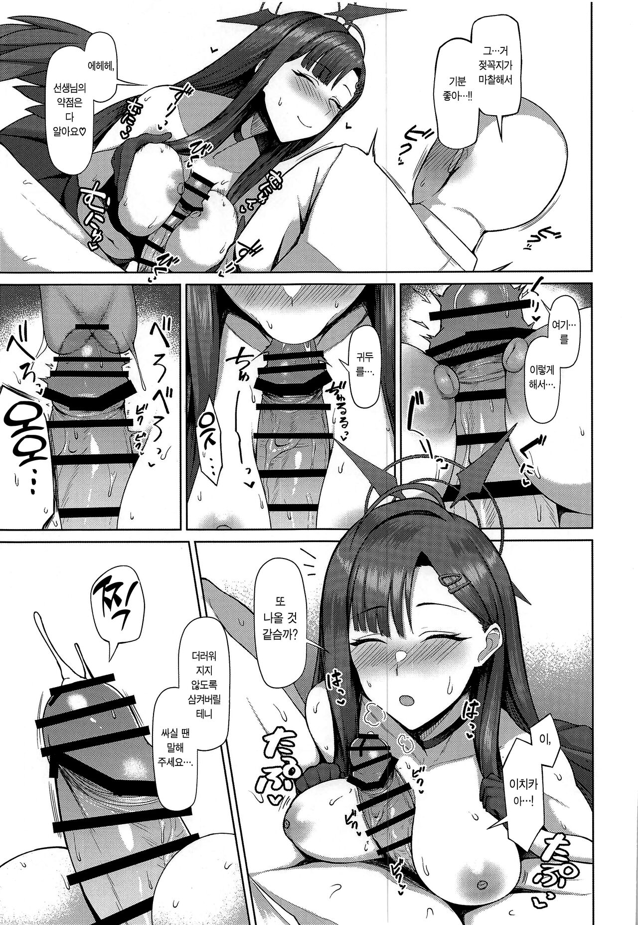 Sensei wa Shouganai Hitossu ne. | 선생님은 못말리는 사람이심다. page 6 full