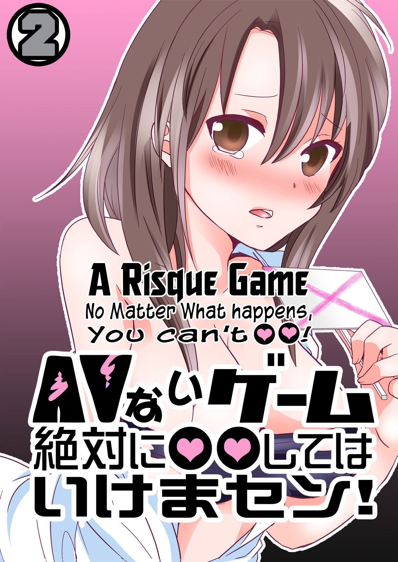 AV Nai GAME Zettai ni ￮￮ Shite wa Ikemasen! | A Risque Game No Matter What happens, You can't OO! page 1 full