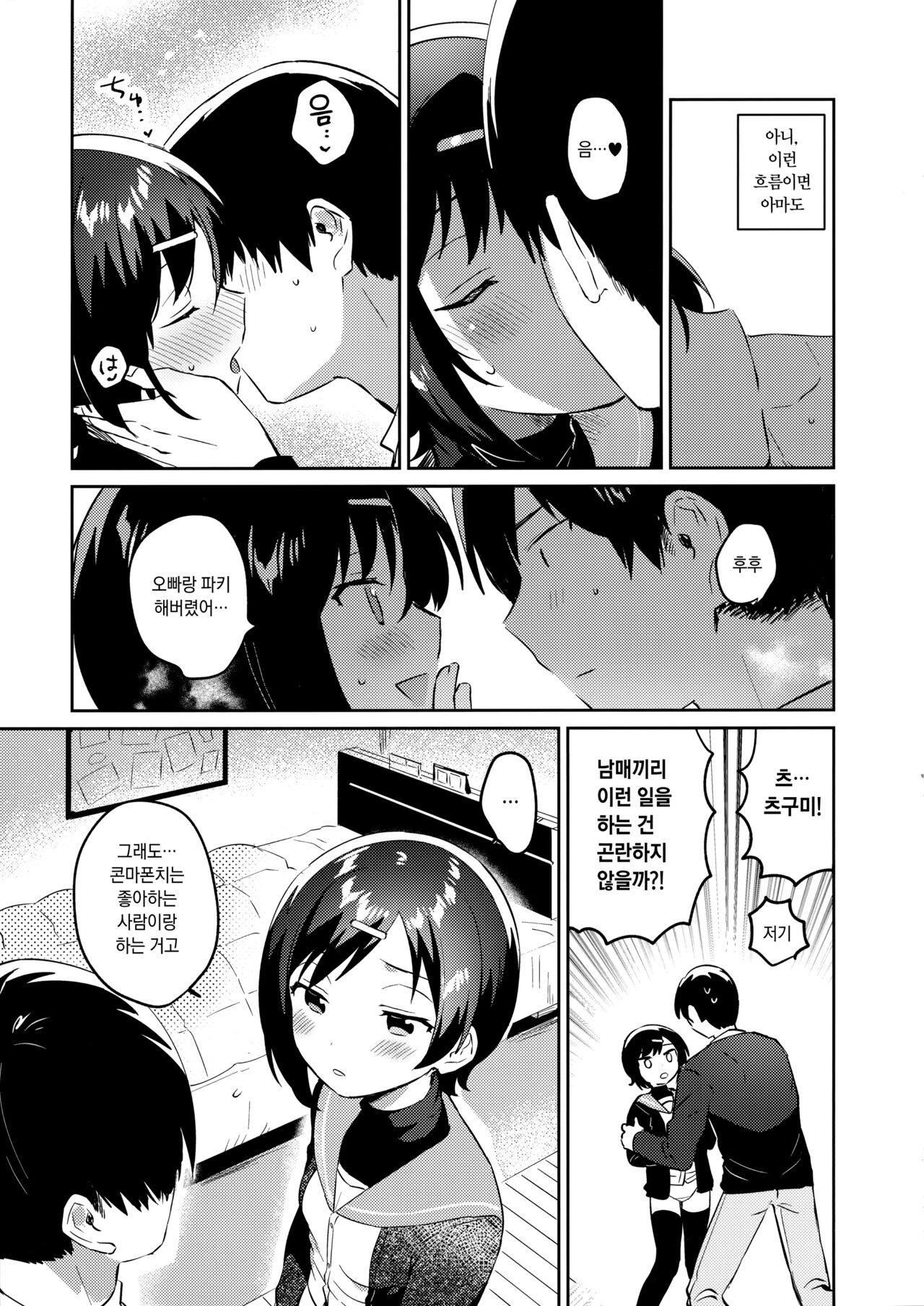 Imouto to Konma Ponchi | 여동생과 콘마폰치 page 10 full