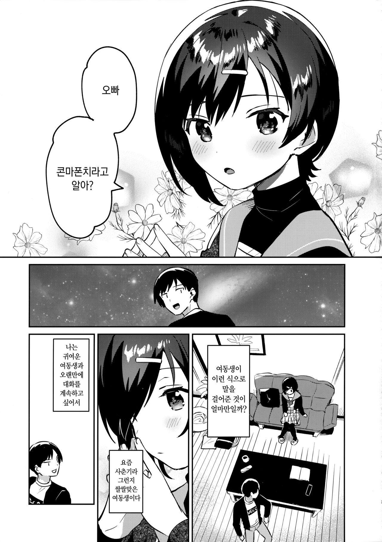 Imouto to Konma Ponchi | 여동생과 콘마폰치 page 2 full