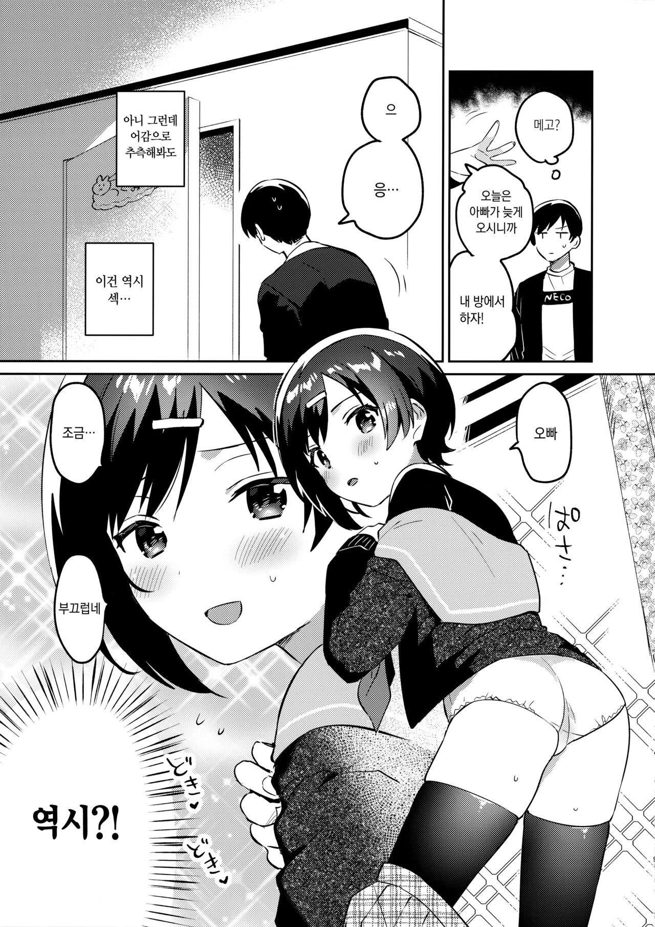 Imouto to Konma Ponchi | 여동생과 콘마폰치 page 8 full