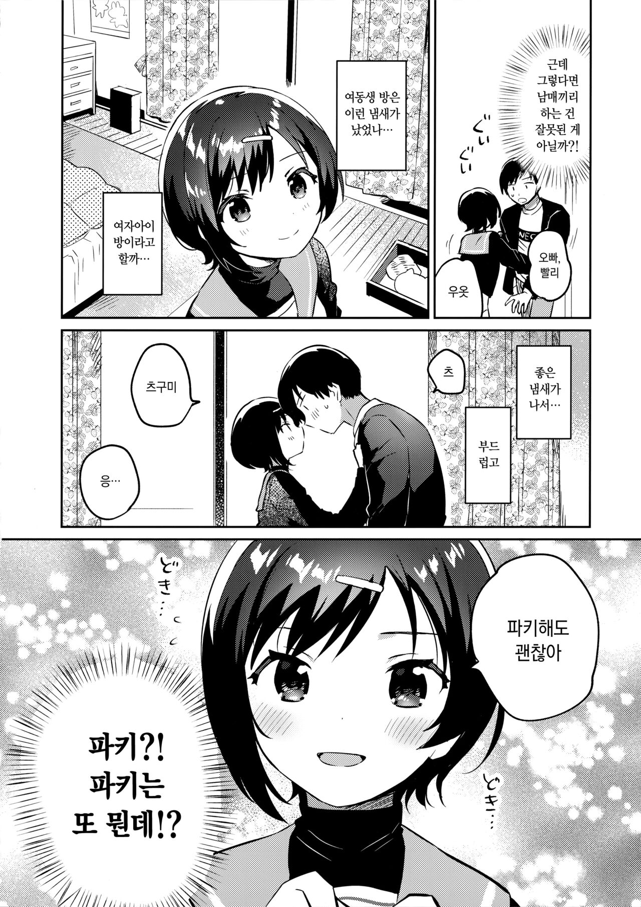 Imouto to Konma Ponchi | 여동생과 콘마폰치 page 9 full