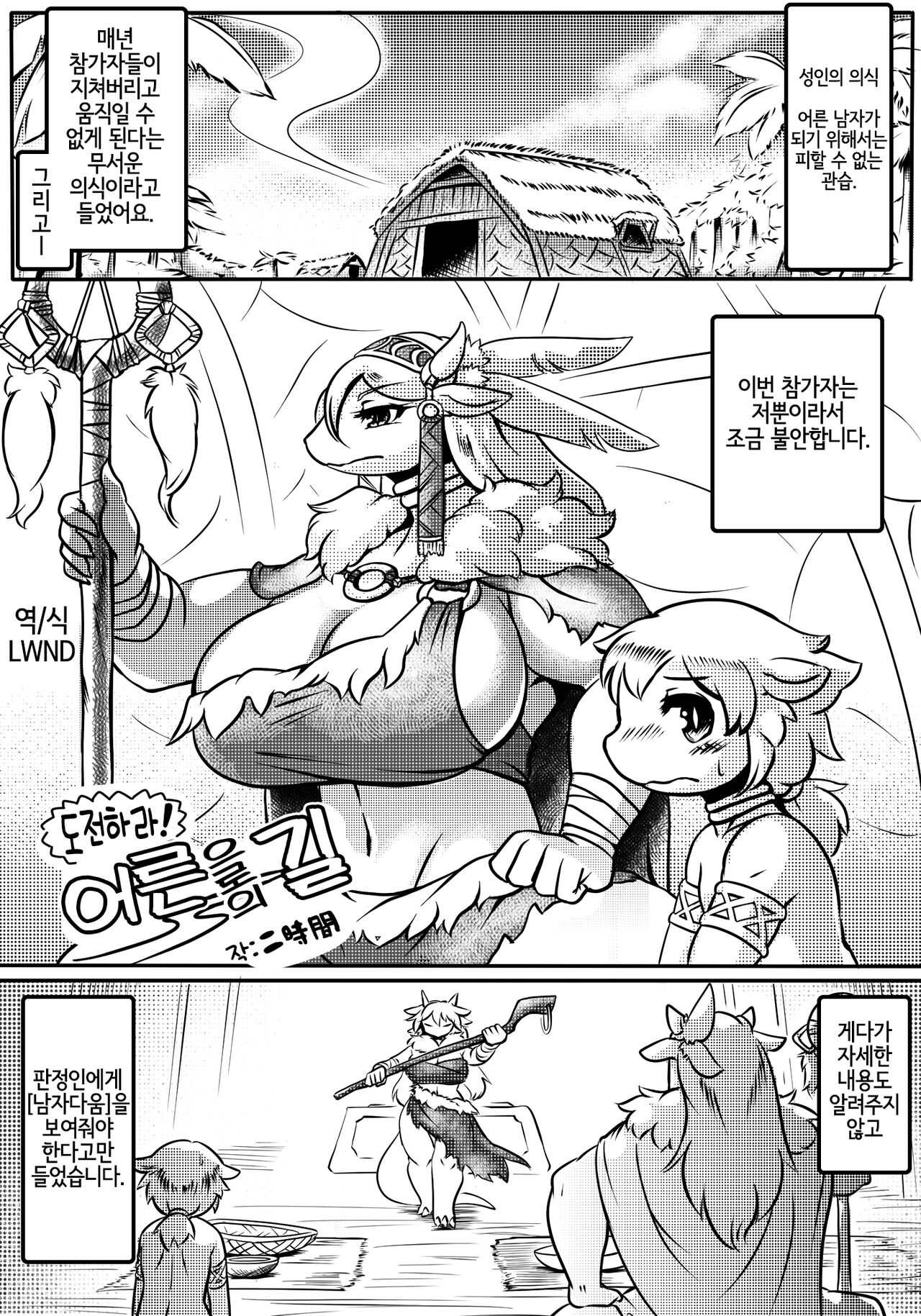 挑め!大人への道 page 2 full