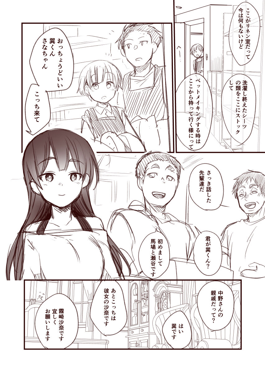 Kanojo to Hishochi de Tomari de Beit nante Shitara Netorareru ni Kimatteru ja nai desu ka!! page 7 full